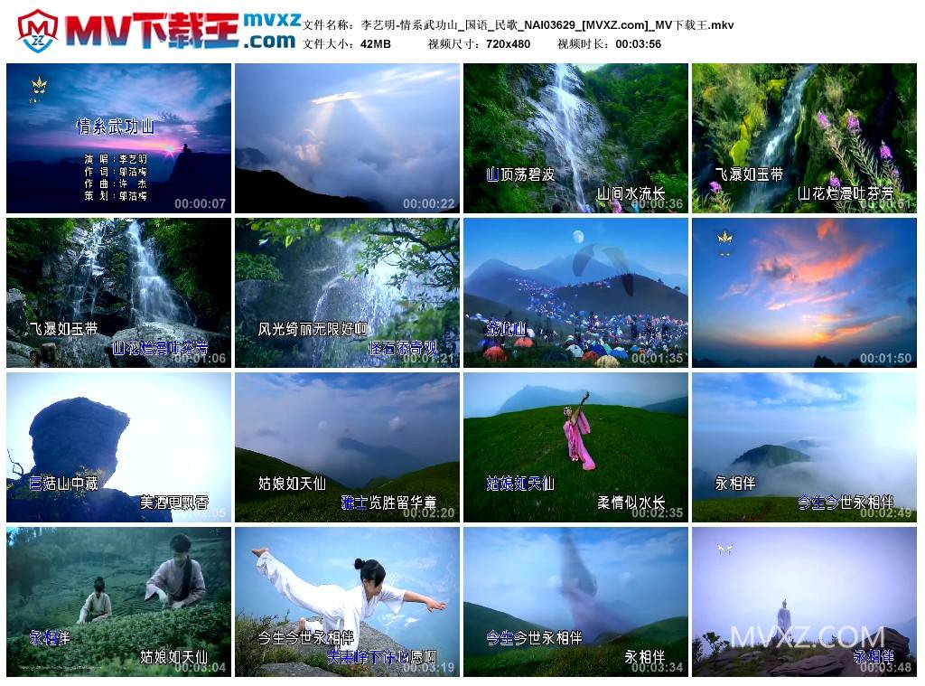 李艺明-情系武功山_国语_民歌_NAI03629